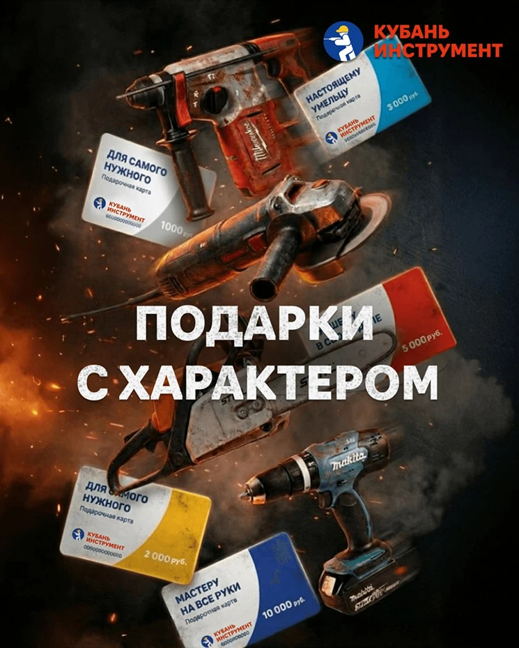 Баннер на сайт «Кубань Инструмент»: Подарочные карты «Подарки с характером»