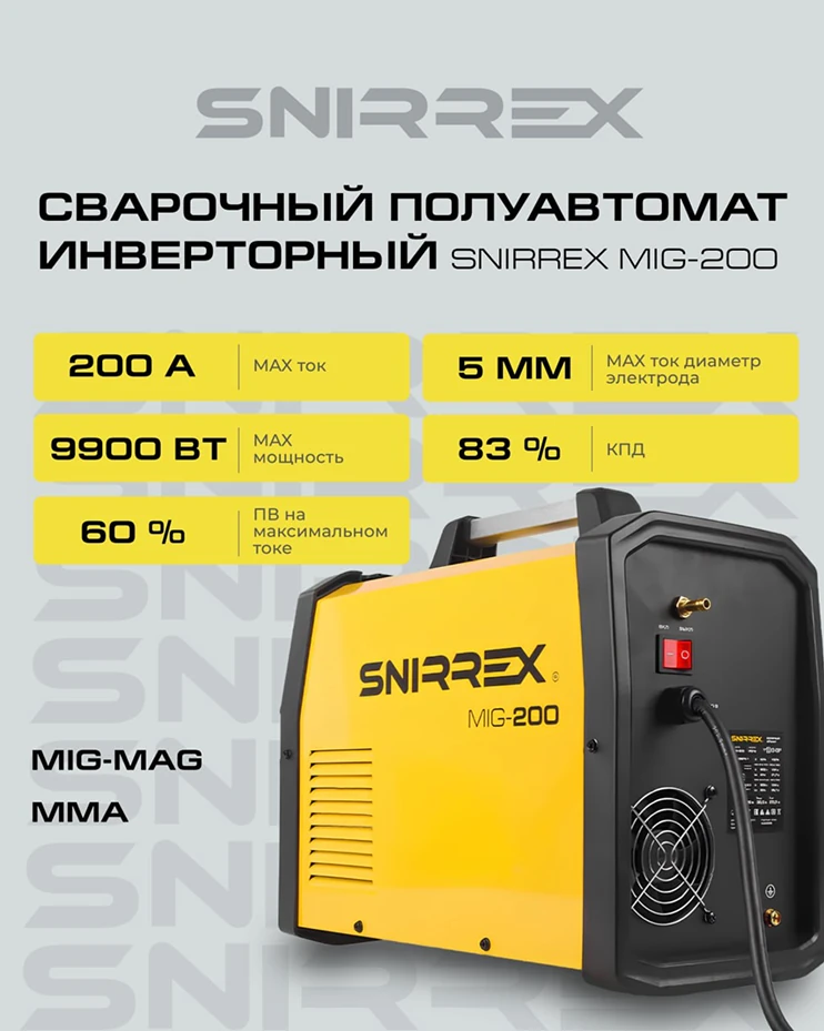 Баннер на сайт «Кубань Инструмент»: Сварочный полуавтомат SNIRREX