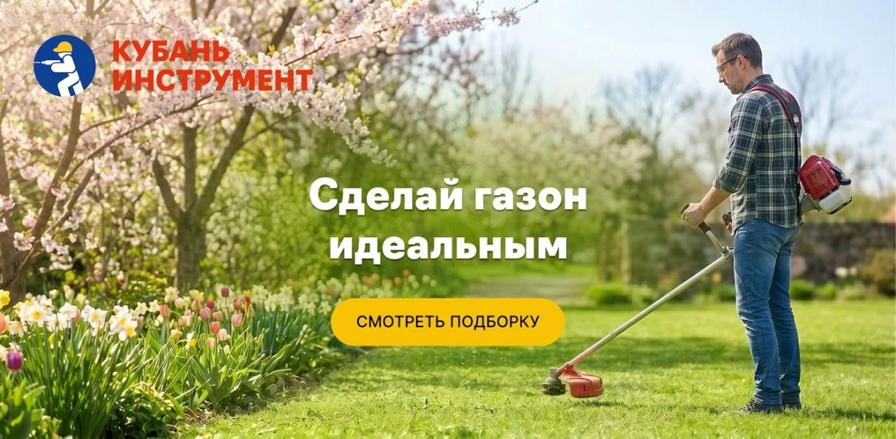 Баннер на сайт «Кубань Инструмент»: Сделай газон идеальным