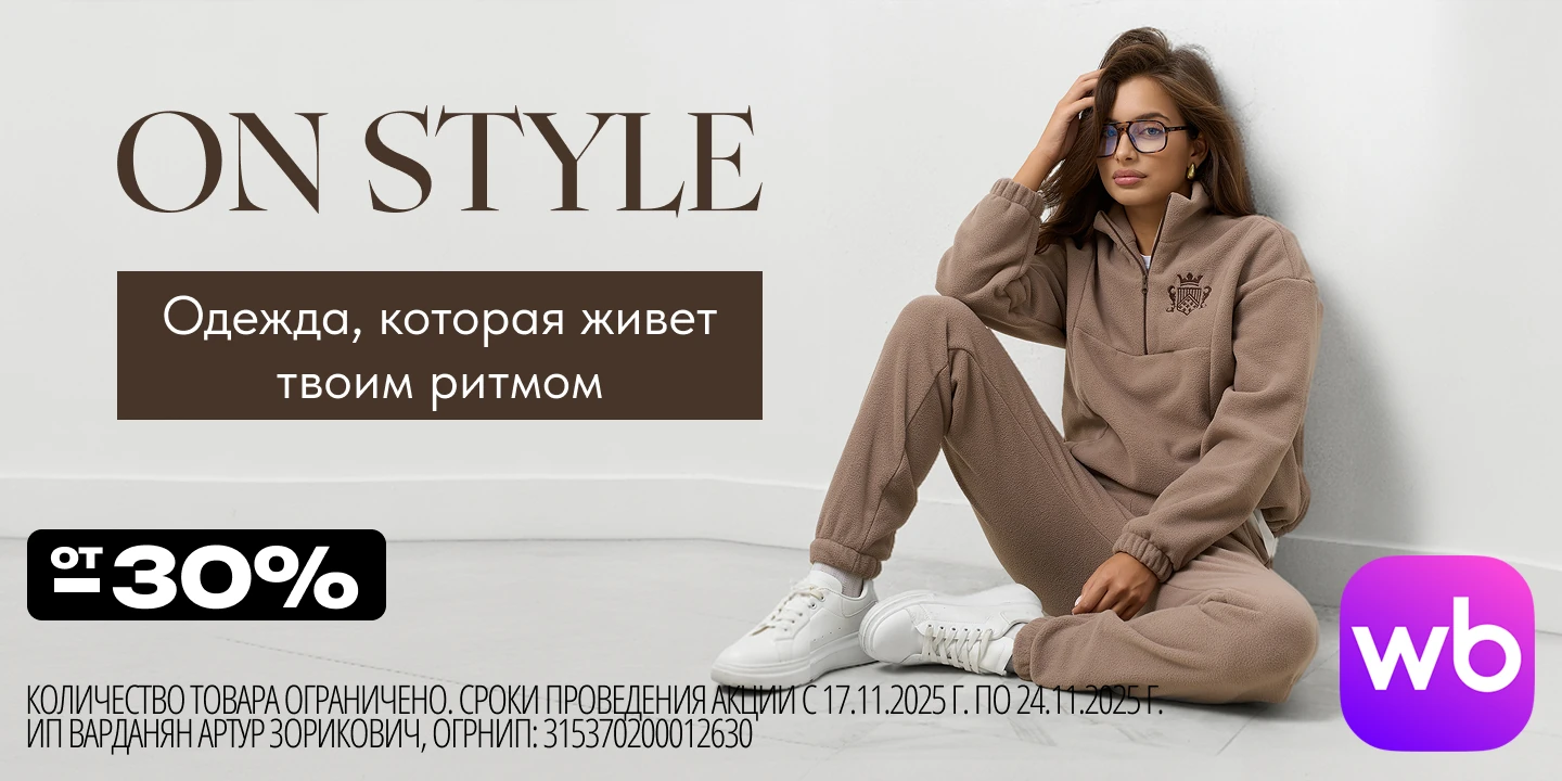 Цифровой билборд Wildberries для бренда ON STYLE: женская одежда