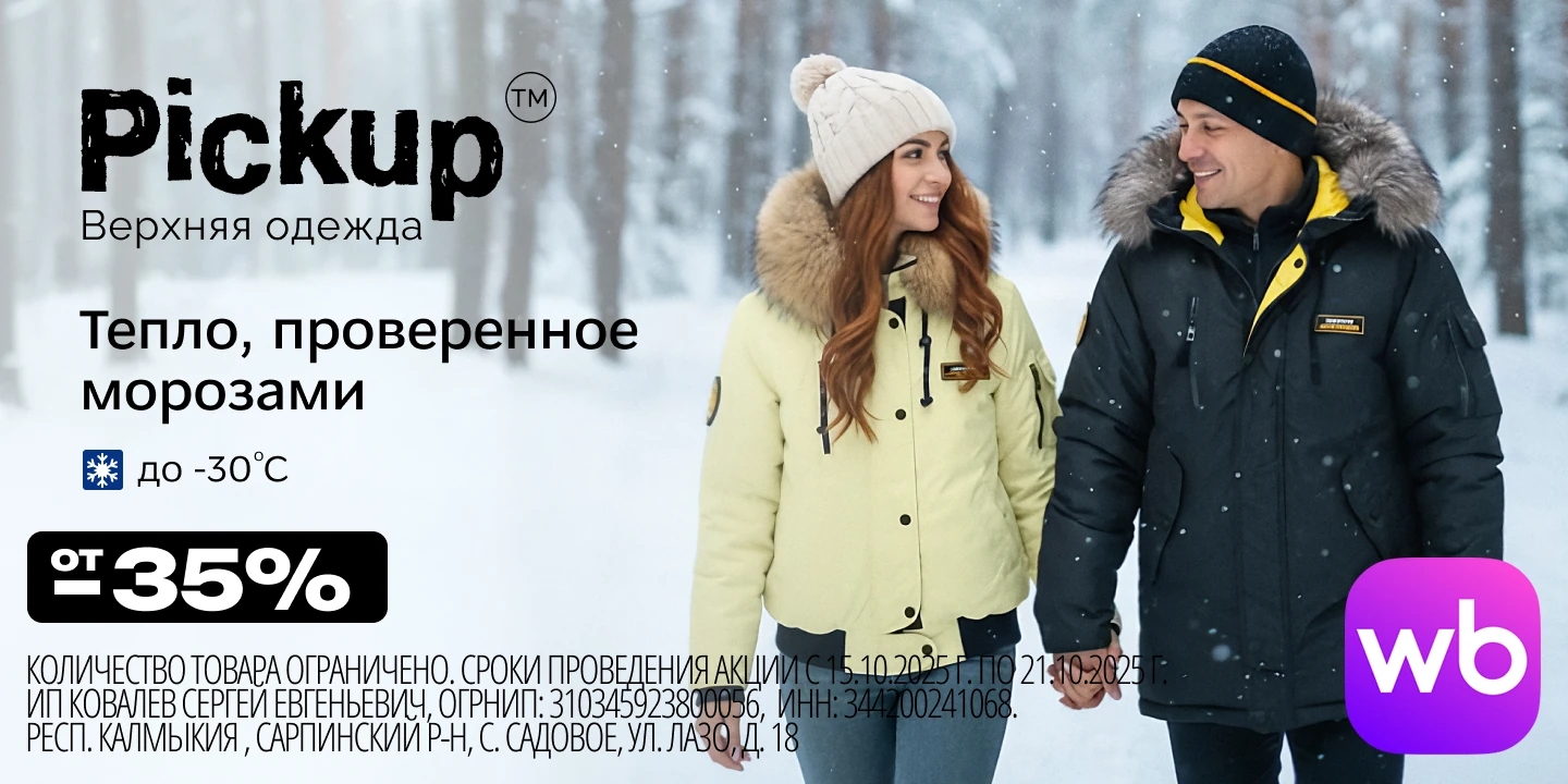 Цифровой билборд Wildberries для бренда Pickup: верхняя одежда