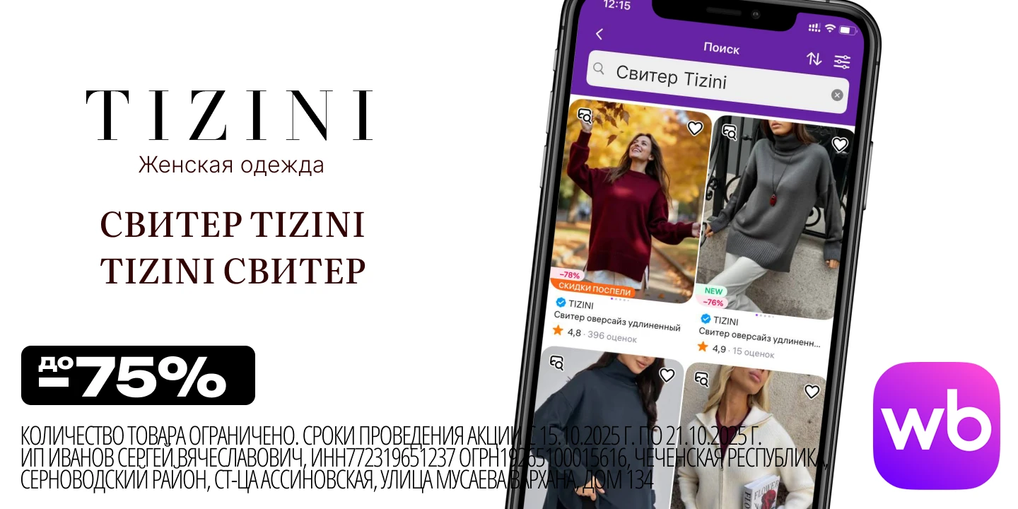 Цифровой билборд Wildberries для бренда TIZINI: женская одежда