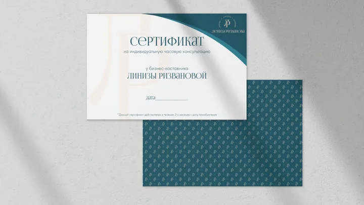 Лениза Ризванова: сертификат