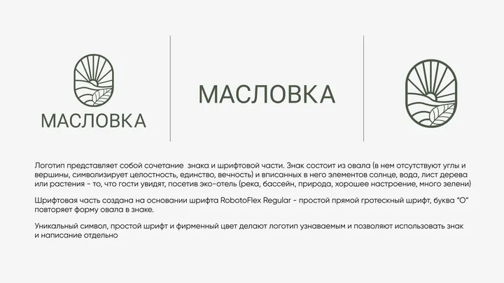Масловка: Логотип: знак и шрифтовая часть