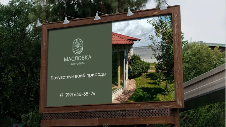 Масловка: рекламный щит