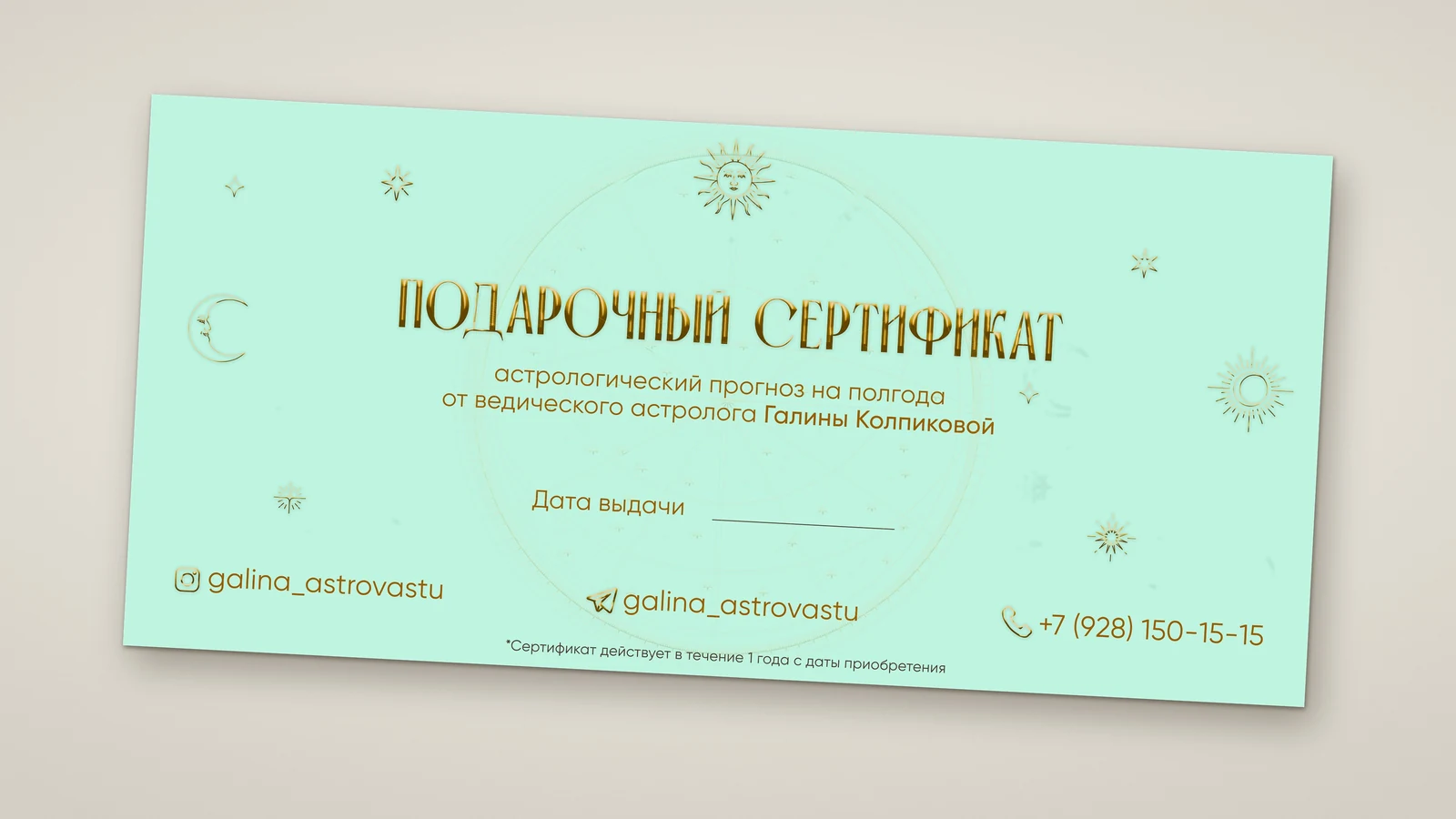 Подарочный сертификат ведического астролога Галины Колпиковой