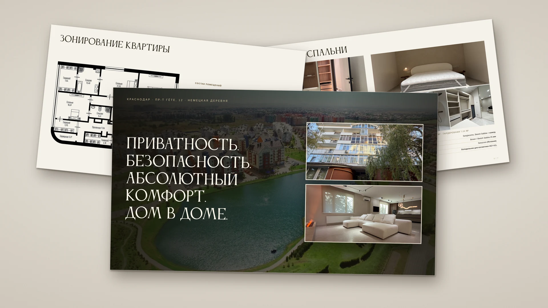 Презентация квартиры в «Немецкой деревне»: слайды веером