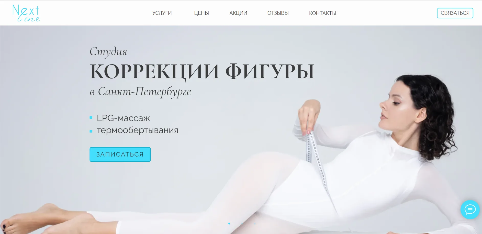 Сайт студии коррекции фигуры Next Line, версия для компьютера