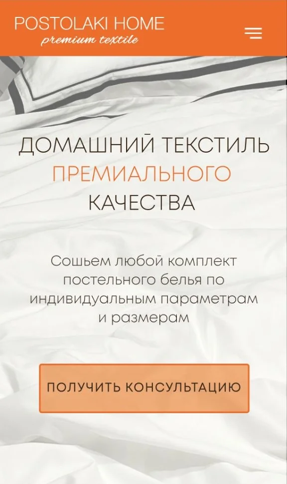 Сайт Postolaki Home, мобильная версия